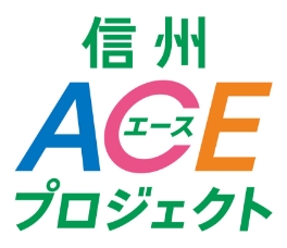 ACEプロジェクト